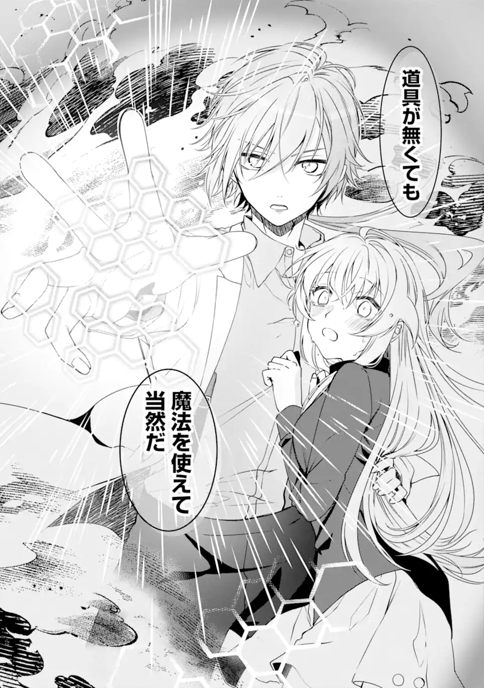 Hisentou Shoku no Madougu Kenkyuuin, Jitsu wa Kikakugai no S Rank Madoushi - Chapter 6.3 - Page 5